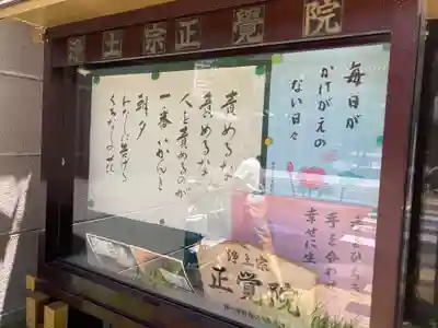 正覚院(東京都)