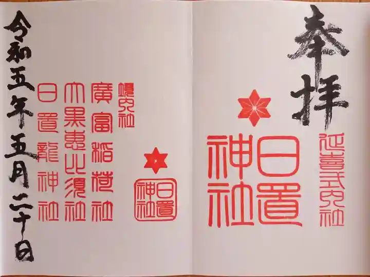 一体だと300円、二体だと500円だそうです