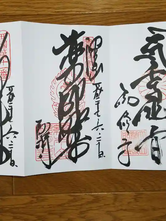 醍醐寺の御朱印