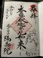 陽泰院(静岡県)