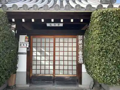 延命寺(大阪府)