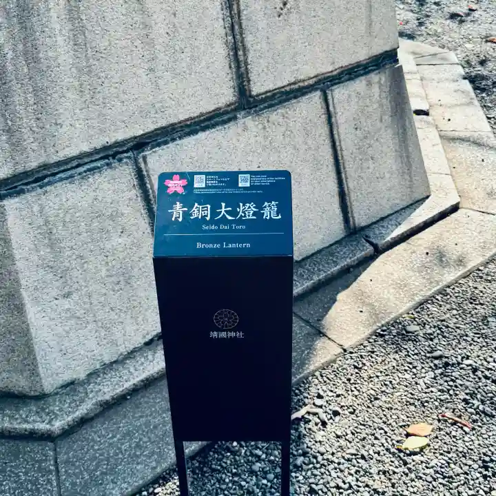 靖國神社(東京都)