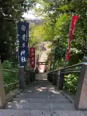 青木神社(神奈川県)