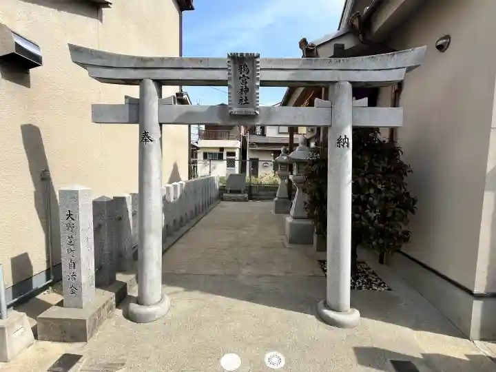 鴉宮神社の{uncategorized: "未分類", other: "その他", undefined: "問題あり", building: "その他建物", grave: "お墓", sacred_gate: "鳥居", guardian: "狛犬", statue: "像", buddha: "仏像", history: "歴史", nature: "自然", garden: "庭園", animal: "動物", pagoda: "塔", temizu: "手水舎", mountain_gate: "山門・神門", sanctuary: "本殿・本堂", subordinate: "末社・摂社", art: "芸術", scenery: "景色", jizo: "地蔵", ema: "絵馬", goshuin: "御朱印", omikuji: "おみくじ", items: "授与品その他", amulet: "お守り", goshuincho: "御朱印帳", eats: "食事", festival: "お祭り", votive_dance: "神楽", shichigosan: "七五三参", wedding: "結婚式", experience: "体験その他", initially: "初詣", around: "周辺", anti_infection: "感染症対策"}