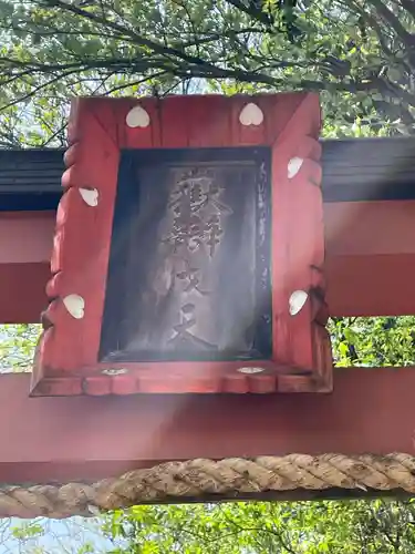 嶽弁財天社(和歌山県)