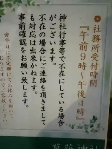 草薙神社(静岡県)