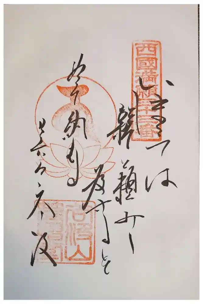 華厳寺の御朱印