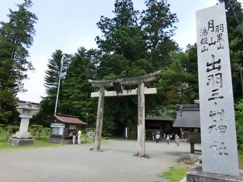 出羽神社(出羽三山神社)～三神合祭殿～の鳥居