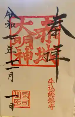 赤城神社(東京都)