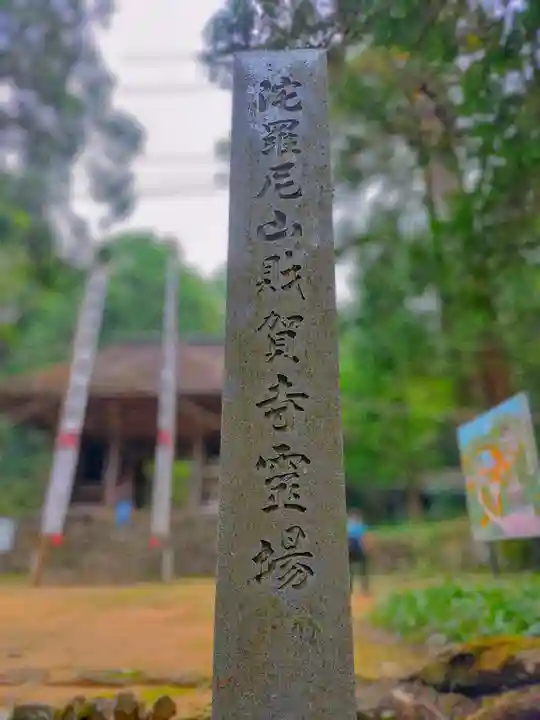 財賀寺のその他建物