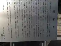 蓮華寺(東京都)