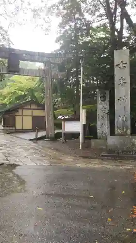 古峯神社の鳥居