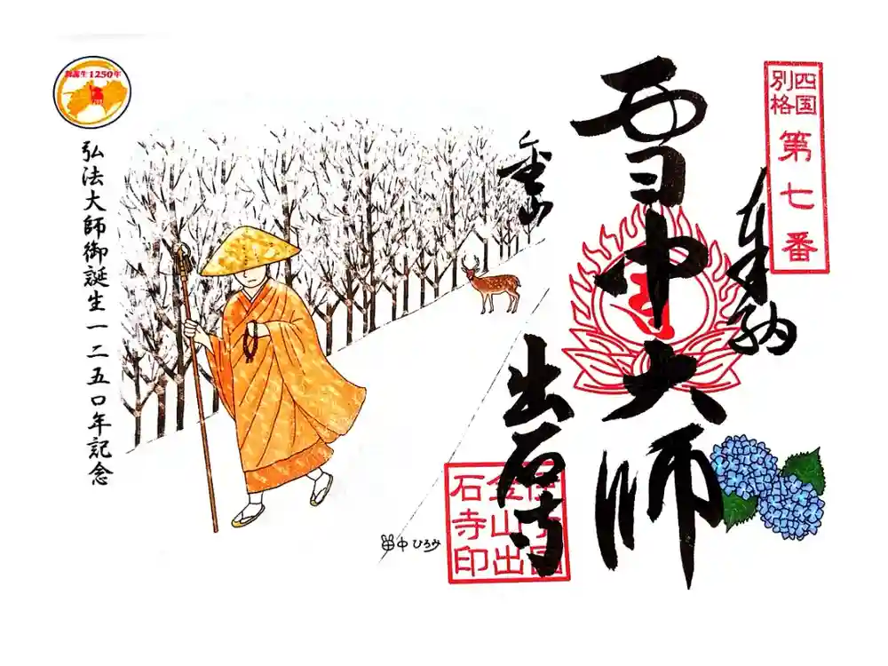 出石寺の御朱印