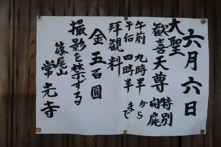 常光寺(奈良県)