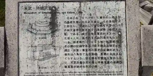 天武天皇・持統天皇陵（檜隈大内陵）(奈良県)