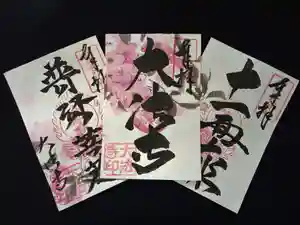 国宝 大法寺の御朱印(2019年03月26日(火) 09時47分36秒投稿)