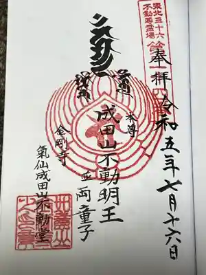 金剛寺(岩手県)