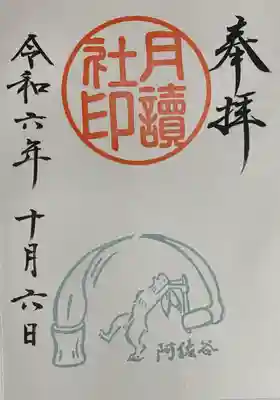 阿佐ヶ谷神明宮(東京都)