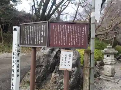 金生山 明星輪寺のその他建物