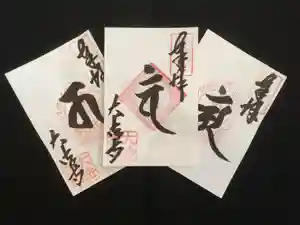 国宝 大法寺の御朱印(2020年10月12日(月) 17時44分39秒投稿)