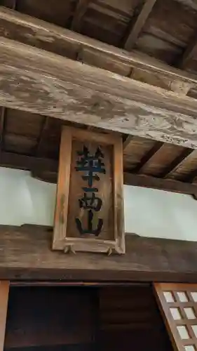 化野念仏寺(京都府)