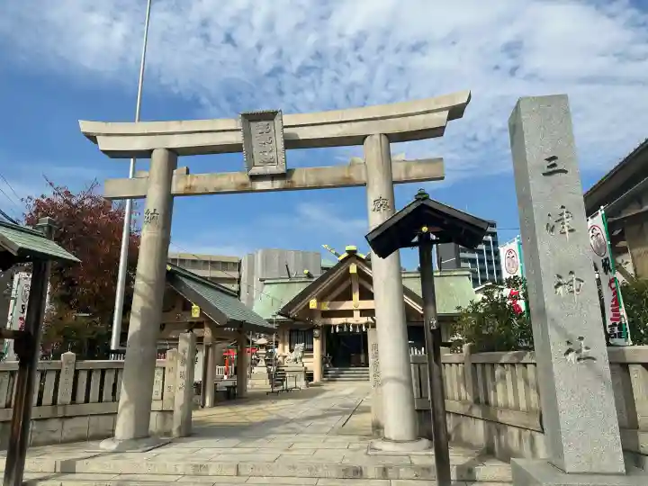 三津神社(大阪府)