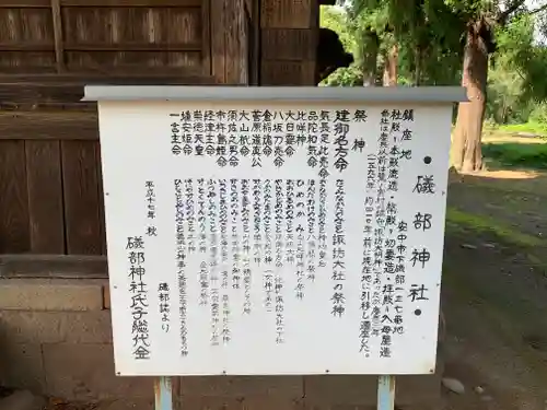 礒部神社のその他建物