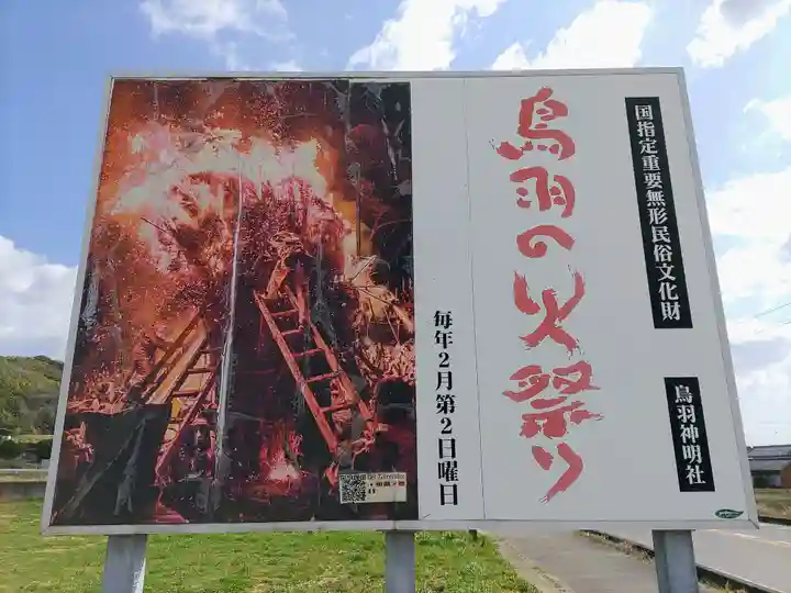 鳥羽神明社のその他建物