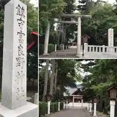 富良野神社(北海道)