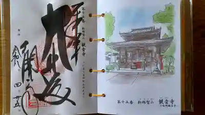 今熊野観音寺の御朱印