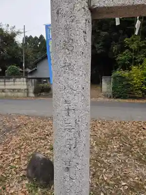 川妻香取神社(茨城県)