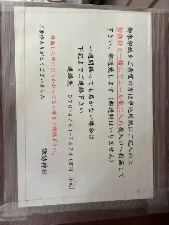 諏訪神社(愛知県)