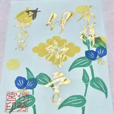 御朱印は伊勢宮ではお受けできませんので、吾妻神社にてお受けください⛩️