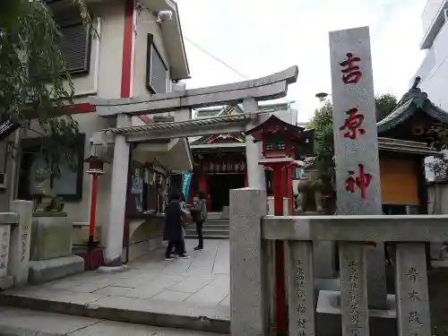 吉原神社の鳥居