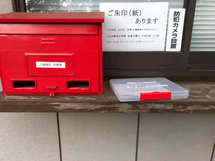 八坂神社(岩手県)