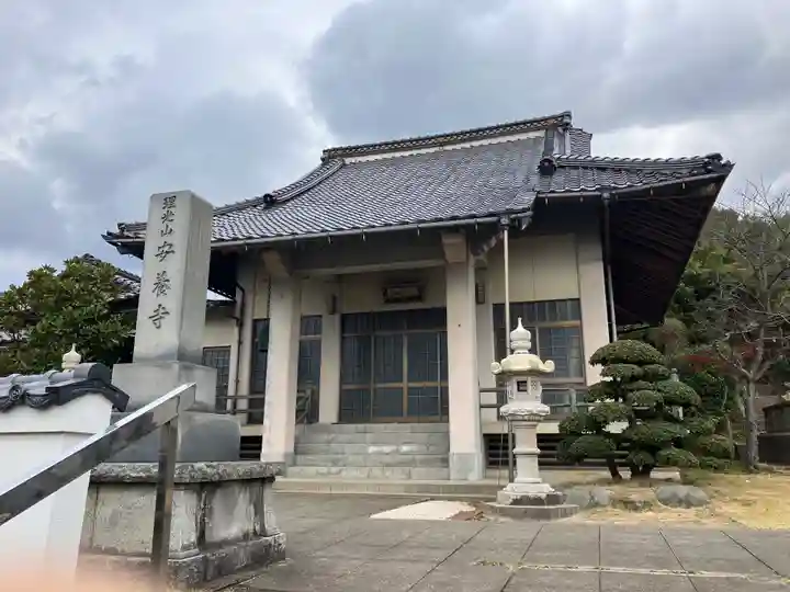 安養寺(島根県)