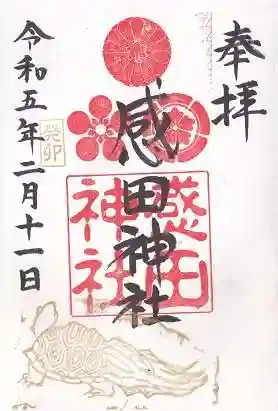 感田神社(大阪府)