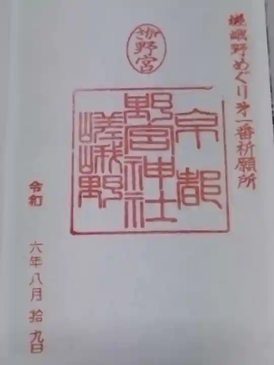 野宮神社(京都府)