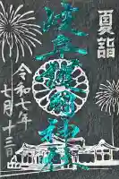 岐阜護國神社(岐阜県)