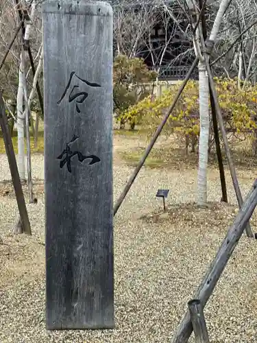 仁和寺のその他建物