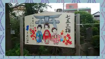 鎮守氷川神社(埼玉県)