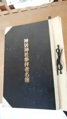 神居神社の本殿・本堂