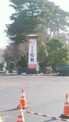 瑞巌寺のその他建物