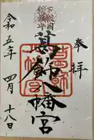 葛飾八幡宮(千葉県)