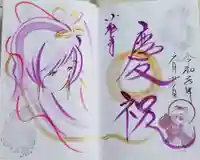 小松寺の御朱印