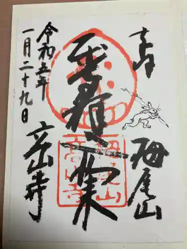 高山寺(京都府)