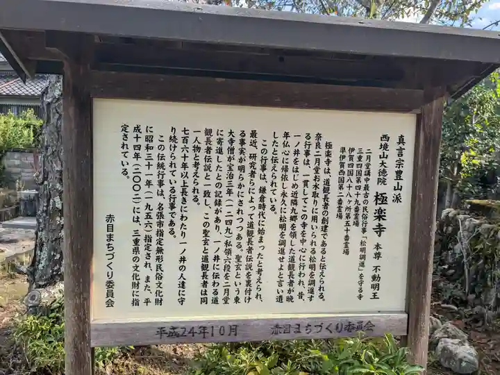 極楽寺(三重県)