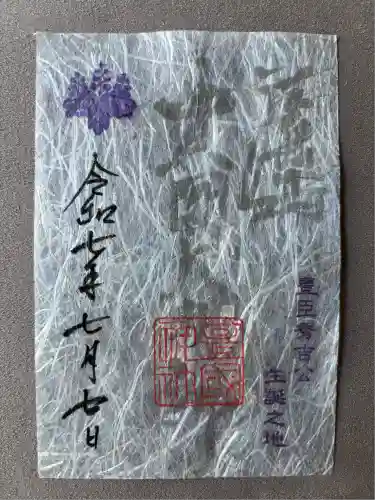 豊國神社(愛知県)