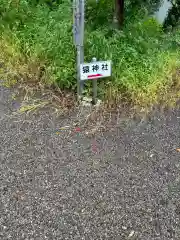 猿神社(岡山県)