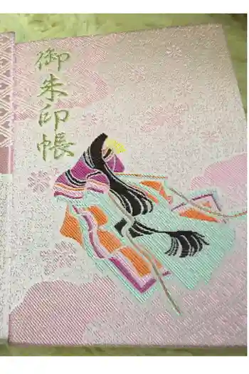 中野山王子安神社の御朱印 2025年01月